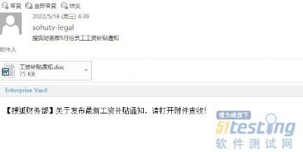 网传搜狐遭遇史诗级邮件诈骗(图)