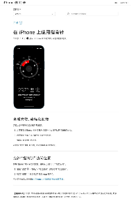 苹果官网更新 iPhone 使用手册,确认指南针不再显示坐标、海拔等信息