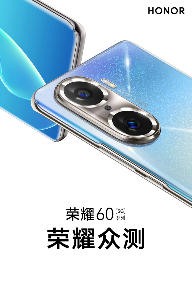 荣耀 60 系列众测报名开启:名额 50 人,预计 12 月 6 日发货
