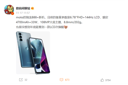 摩托罗拉 edge S30 有望搭载 6.78" 144Hz LCD 屏,配备骁龙 888 Plus