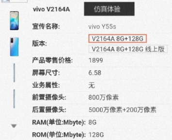 vivo Y55s 5G 配置全曝光:搭载天玑 700 处理器,售价 1899 元