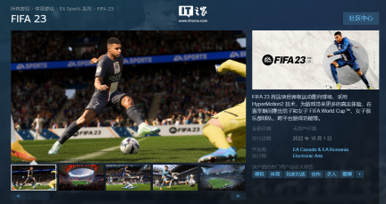 《FIFA 23》Steam 开启预购：国区价格从 288 元降至 248 元