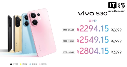 vivo S30 手机发布：骁龙 7 Gen4、索尼 IMX882 潜望长焦，2699 元起