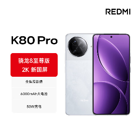 4299 → 2900 元：小米 REDMI K80 Pro 16+512G 国补新低，搭载骁龙 8 至尊