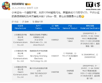 消息称小米还有一个旗舰平板，换装 12.5 英寸 LCD 屏
