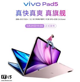 vivo Pad5 平板电脑发布：12.1 英寸屏、天玑 9300+，首发价 2399 元起