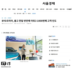 用时仅一个半月，比亚迪 ATTO 3 在韩国交付量突破 1000 辆