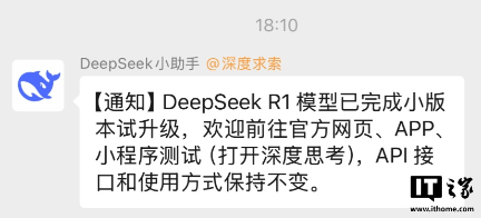 DeepSeek R1 模型完成小版本试升级