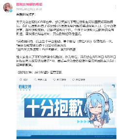 腾讯《胜利女神：新的希望》就重大 BUG 道歉，承诺连续三天补偿 10 连招募券