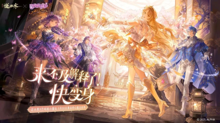 网易《逆水寒》手游联动巴啦啦小魔仙：时装细节公布，儿童节登录领魔仙语音包