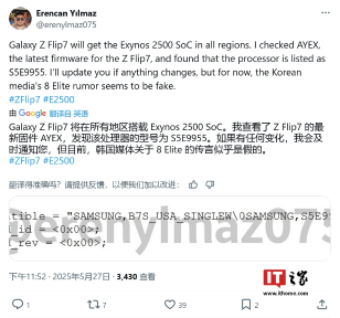三星 Galaxy Z Flip7 折叠手机曝料：不按市场划分芯片，均用 Exynos 2500