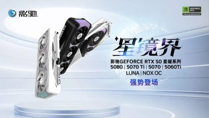 影驰推出 RTX 5070 系列星曜显卡：首次采用一体式磁吸设计、双 BIOS 设计