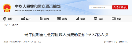 交通运输部：2025 端午节假期预计新能源汽车日均流量 830 万辆次，占日均总流量约 21％
