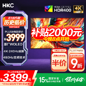 到手价 3399 元，HKC 31.5 英寸 4K 240Hz / FHD 480Hz OLED 显示器“OG32UK”迎折扣