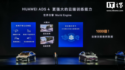 尊界 S800 首搭 HUAWEI ADS 4 智驾系统，全模态感知可用于“窄车位、窄通道、礼让行人”等场景