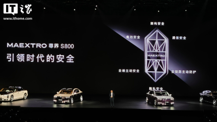 尊界 S800 配备全新玄武安全架构：首创“四重门锁机制”碰撞自动解锁、车底五层防护、电池标准高于新国标