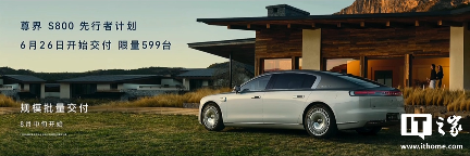 尊界 S800 正式发布：70.8 万-101.8 万元，8 月中旬批量交付
