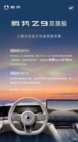 比亚迪：腾势 Z9 / GT 三幅式运动方向盘限时免费更换