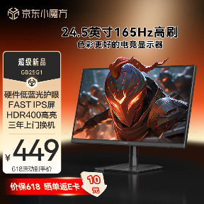 联合创新推出“GB25G1”24.5 英寸显示器：1080P 165Hz 超频，449 元