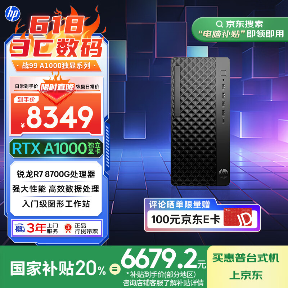 惠普战 99 台式机新增 RTX A1000 版本：可选 R5 / R7-8700G，7349 元起（国补后 5879.2 元起）