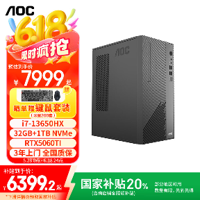 AOC 荣光 T300G 台式机新增“i7-13650HX + 32G + 1T + RTX5060Ti”配置，7999 元（国补后 6399.2 元）