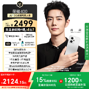 荣耀 400 / Pro 手机首销：2 亿超清写真人像主摄，2499 元起