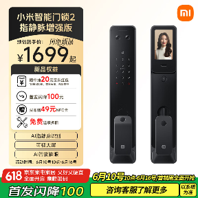 小米智能门锁 2 指静脉增强版上架：配 AI 猫眼、可视大屏等，1699 元