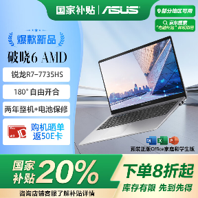 华硕推出破晓 6 锐龙版轻薄本，AMD R7 7735HS 版本 3699 元
