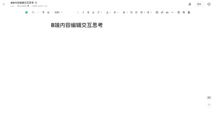 5000字干货!深度解析B端设计中的内容编辑与拖放
