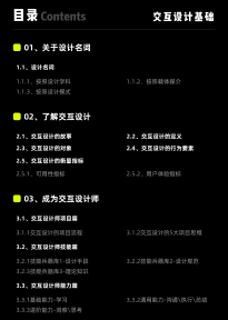 万字干货!想转行交互设计前,先看完这篇基础科普