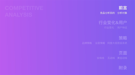 京东重磅出品!2019 双十一电商平台竞品分析深度报告