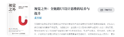 《视觉之外》读书笔记:如何成长为全链路UI设计师?