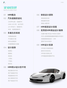8000字干货!9个章节掌握车载HMI设计指南(基础篇)